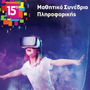15ο Μαθητικό Συνέδριο Πληροφορικής