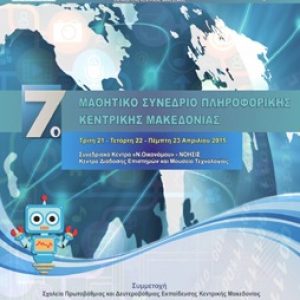 7ο Μαθητικό Συνέδριο Πληροφορικής