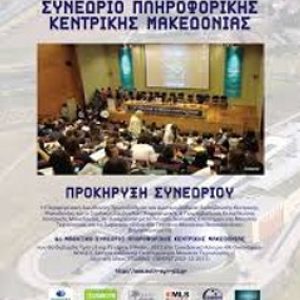 4ο Μαθητικό Συνέδριο Πληροφορικής