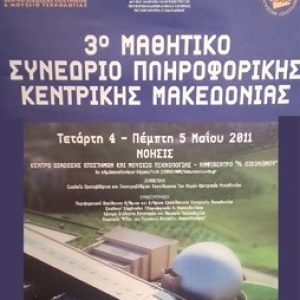 3ο Μαθητικό Συνέδριο Πληροφορικής