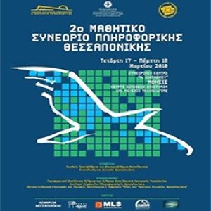 2ο Μαθητικό Συνέδριο Πληροφορικής